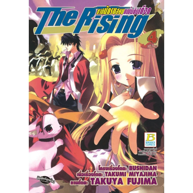 S50_PACK SET! The Rising ชาตินักรบสยบแผ่นดินเดือด (1-4 จบ)