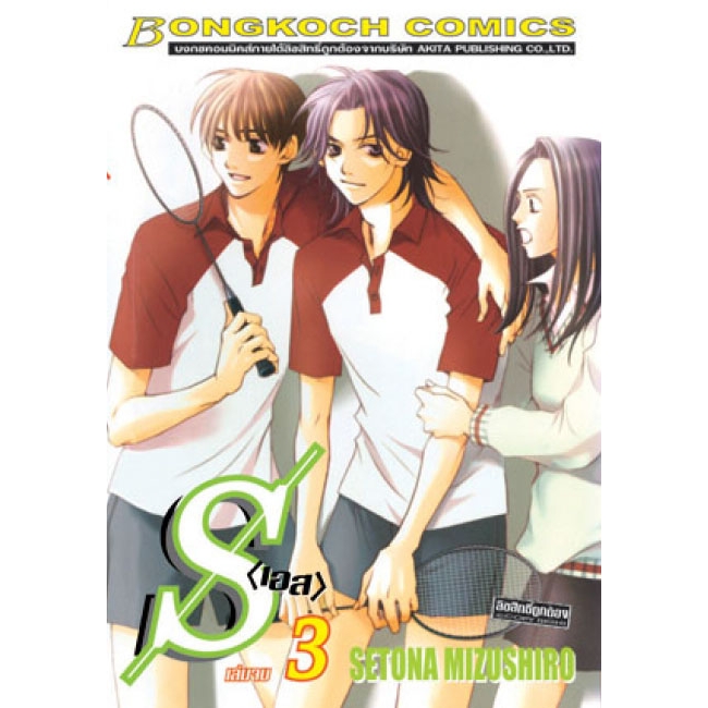 S50_PACK SET! S เอส (1-3 จบ)