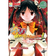 S50_PACK SET! ชิรายูกิ เจ้าหญิงจอมป่วน! Sirayuki Panimix! (1-7 จบ)