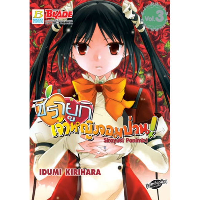 S50_PACK SET! ชิรายูกิ เจ้าหญิงจอมป่วน! Sirayuki Panimix! (1-7 จบ)