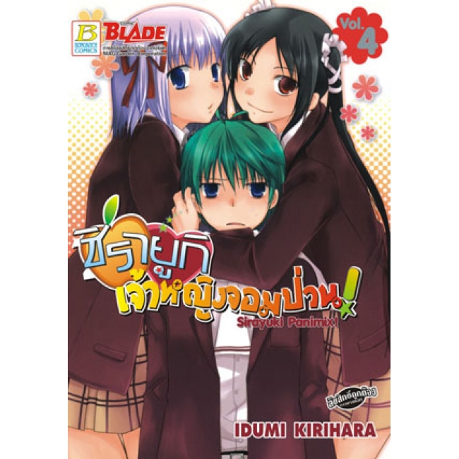 S50_PACK SET! ชิรายูกิ เจ้าหญิงจอมป่วน! Sirayuki Panimix! (1-7 จบ)