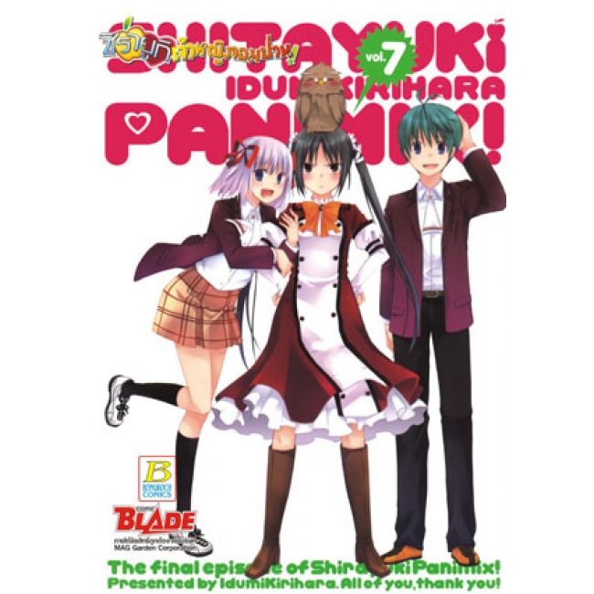 S50_PACK SET! ชิรายูกิ เจ้าหญิงจอมป่วน! Sirayuki Panimix! (1-7 จบ)