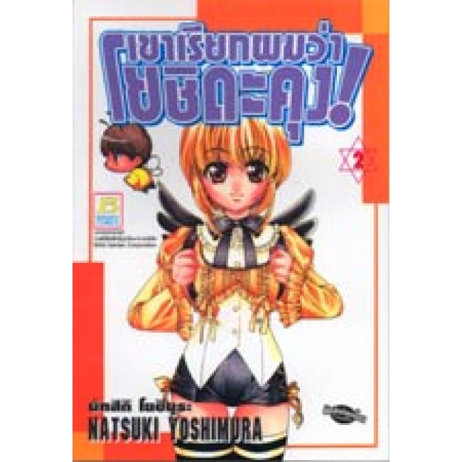 S50_PACK SET! เขาเรียกผมว่า โยชิดะคุง! (1-4 จบ)