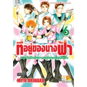 S50_PACK SET! ที่อยู่ของนางฟ้า –สมุดบันทึกฝึกงานของคุณหมอปิโยโกะ– (1-7 จบ)