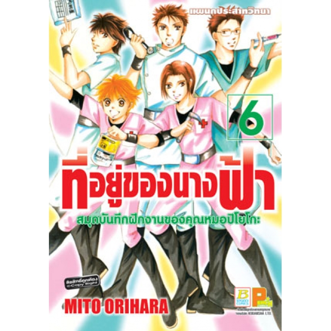 S50_PACK SET! ที่อยู่ของนางฟ้า –สมุดบันทึกฝึกงานของคุณหมอปิโยโกะ– (1-7 จบ)