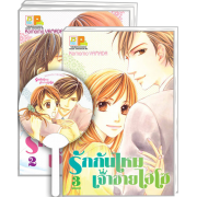 GIFT SET! รักกันไหม เจ้าชายไฮโซ (1-3 จบ) + พัด