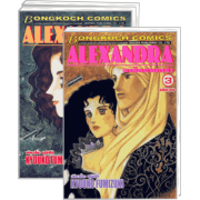 S50_PACK SET! ALEXANDRA อเล็กซานดร้า (1-3 จบ)