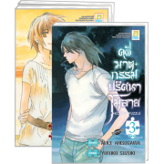 S50_PACK SET! คดีฆาตกรรมปริศนาโมอาย 1-3 (จบ)