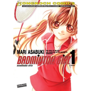 BADMINTON GIRL แบดมินตัน เกิร์ล 1