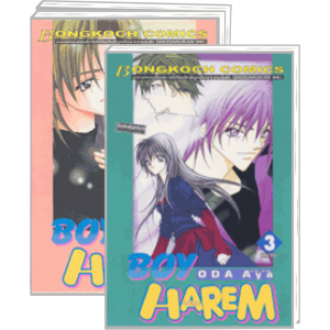 PACK SET! BOY HAREM (1-3 จบ)