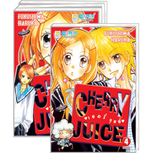 PACK SET! CHERRY JUICE เชอรี่ จุยซ์ (1-4 จบ)