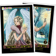 PACK SET! ตำนานรักหิมพานต์ THE FORBIDDEN GATES (1-2 จบ)