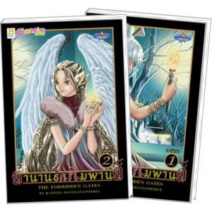 PACK SET! ตำนานรักหิมพานต์ THE FORBIDDEN GATES (1-2 จบ)