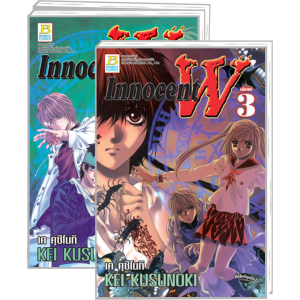 S50_PACK SET! INNOCENT W (1-3 จบ)