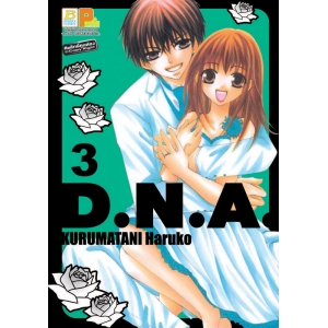 D.N.A. 3 (เล่มจบ)