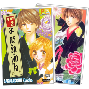 S50_PACK SET! ละครรักพักใจ (1-2 จบ)