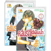 PACK SET! คลื่นรักใต้ผืนน้ำ Rhapsody in heaven (1-3 จบ)