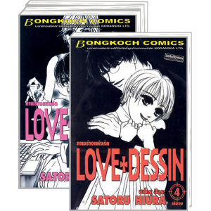 PACK SET! LOVE+DESSIN ภาพร่างแห่งรัก (1-4 จบ)