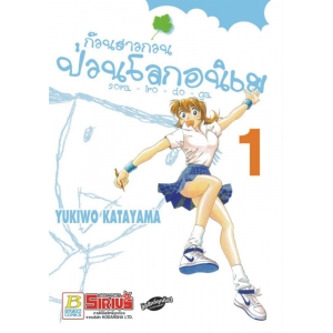 ก๊วนสาวกวนป่วนโลกอนิเม sora - iro - do - ga 1