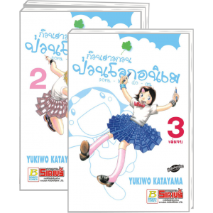 S50_PACK SET! ก๊วนสาวกวนป่วนโลกอนิเม sora - iro - do - ga 1-3 (จบ)