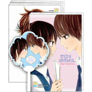 GIFT SET! รักนี้รสเชอร์เบท (1-3 จบ) + พัด