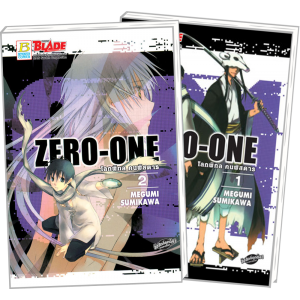 S50_PACK SET! ZERO-ONE โลกพิกล คนพิสดาร (1-2 จบ)