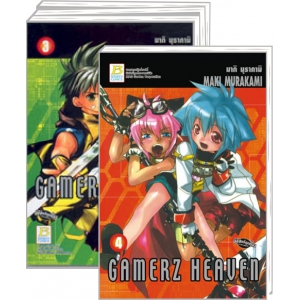 S50_PACK SET! GAMERZ HEAVEN (1-4 จบ)