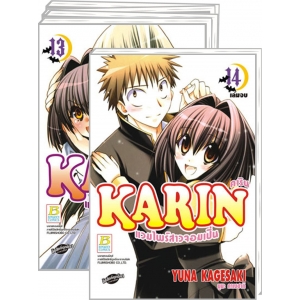 PACK SET! KARIN คาริน แวมไพร์สาวจอมเปิ่น (1-14 จบ)