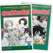 S50_PACK SET! หนุ่มมาดเท่กับร้านดอกไม้สุดเก๋ (1-2 จบ)
