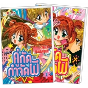 S50_PACK SET! คู่กัดกำจัดผี (1-2 จบ)