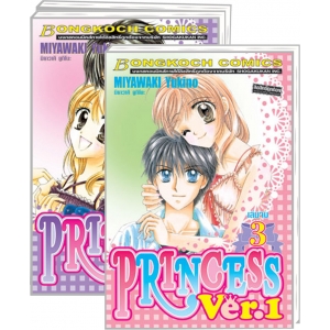 S50_PACK SET! Princess Ver.1 (1-3 จบ)