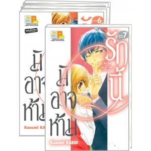 S50_PACK SET! รักนี้มิอาจห้าม Will you start secret love with me? (1-7 จบ)