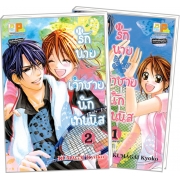 PACK SET! รักนายเจ้าชายนักเทนนิส (1-2 จบ)