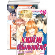 S50_PACK SET! Dear Brother! รวมก๊วนพี่น้องจอมป่วน! (1-5 จบ)