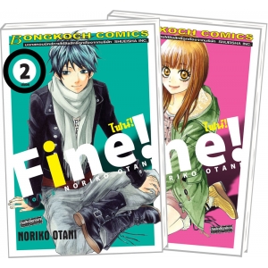 PACK SET! FINE! ไฟน์! (1-2 จบ)