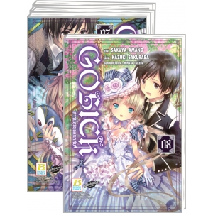 S50_PACK SET! GOSICK สาวน้อยยอดนักสืบ (1-8 จบ)