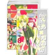PACK SET! คู่หูสุดป่วน ก๊วนปราบผี (1-8 จบ)