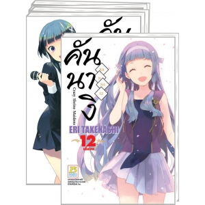 PACK SET! คันนางิ KANNAGI Crazy Shrine Maidens (1-12 จบ)