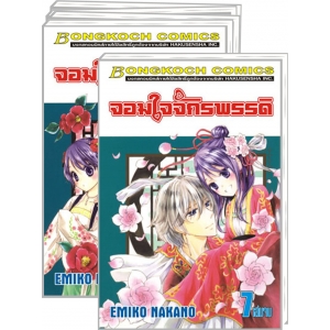 PACK SET! จอมใจจักรพรรดิ (1-7 จบ)