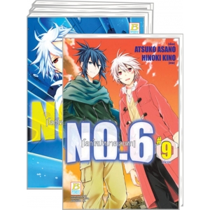 PACK SET! NO.6 [โลกใหม่หมายเลขหก] (1-9 จบ)