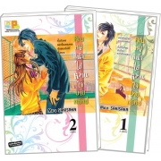 PACK SET! คุณหนูหน้าใส หวานใจนายพยัคฆ์ (1-2 จบ)