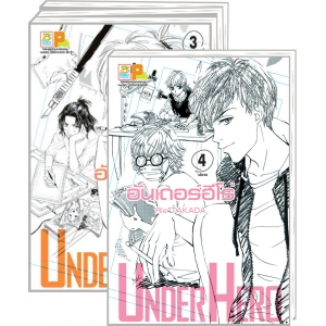 PACK SET! UNDER HERO อันเดอร์ฮีโร่ (1-4 จบ)