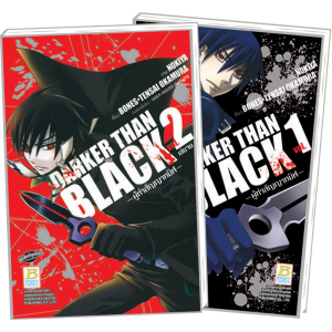 PACK SET! DARKER THAN BLACK -ผู้ทำสัญญาทมิฬ- (1-2 จบ)