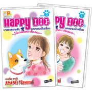 S50_PACK SET! HAPPY DOG มามอบความรักและความเป็นเพื่อนให้แก่น้องหมากันเถอะ! (1-2 จบ)