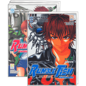 PACK SET! RUMBLE FISH (1-3 จบ)