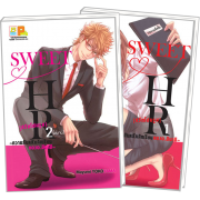 PACK SET! SWEET HR [สวีทโฮมรูม] ~ความลับหลังเลิกเรียนของ อ.มินามิ~ 1-2 (จบ)