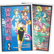 S50_PACK SET! ANGEL DETECTIVE ชมรมนักสืบนางฟ้า (1-2 จบ)