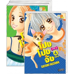 S50_PACK SET! โปง โปง จัง ภาค 2 (1-4 จบ)