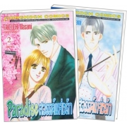 PACK SET! Paradise สวรรค์แห่งรัก (1-2 จบ)