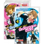S50_PACK SET! ทัวร์วิญญาณอลเวง SOUL MATE TOURIST (1-4 จบ)